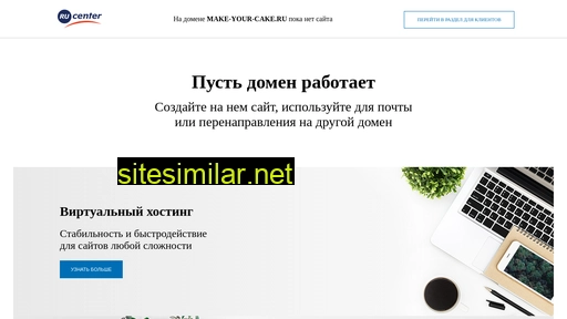 make-your-cake.ru alternative sites