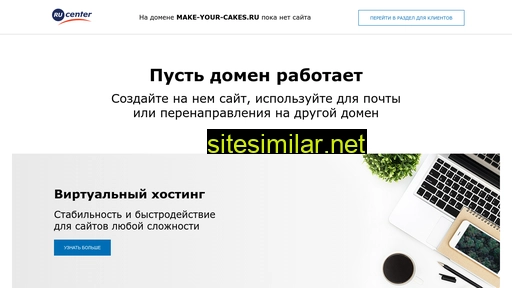 make-your-cakes.ru alternative sites