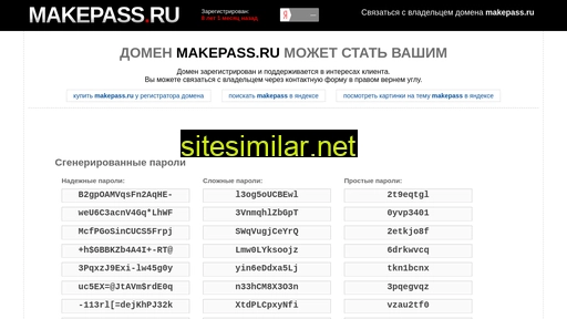 makepass.ru alternative sites