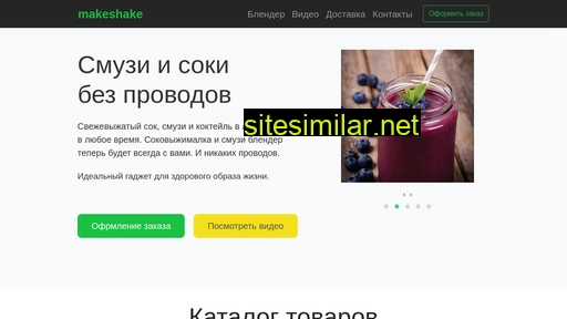 makeshake.ru alternative sites
