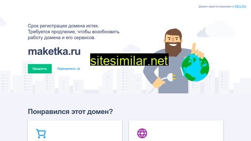 maketka.ru alternative sites