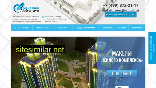 maketnaya-laboratoriya.ru alternative sites