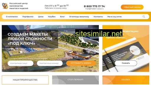 maket-russia.ru alternative sites