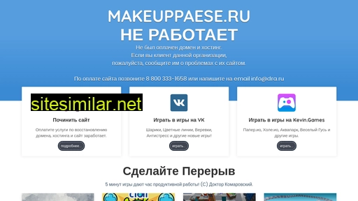 makeuppaese.ru alternative sites
