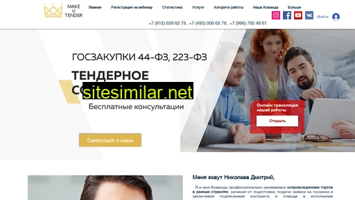 makeutender.ru alternative sites