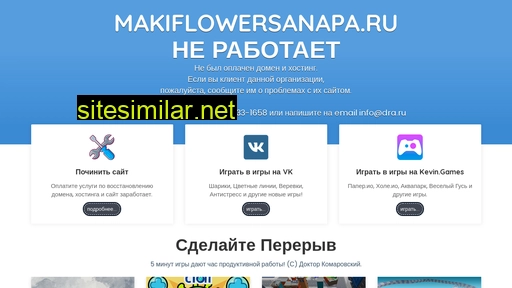 makiflowersanapa.ru alternative sites