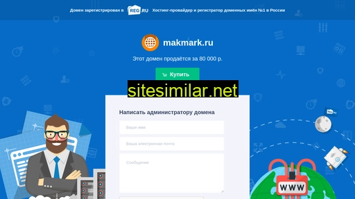 makmark.ru alternative sites