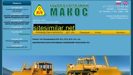 makos.ru alternative sites