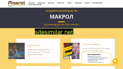 makrol.ru alternative sites