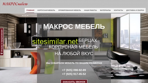makrosmebel.ru alternative sites
