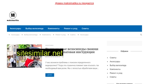 maksimatika.ru alternative sites