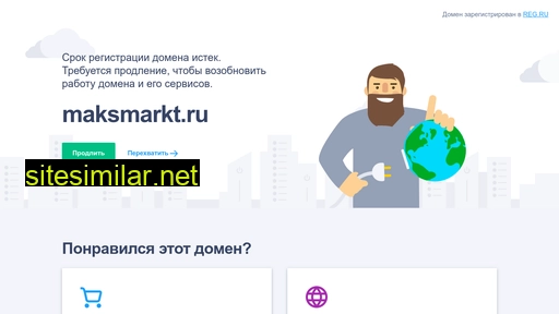 maksmarkt.ru alternative sites