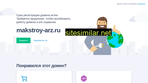 makstroy-arz.ru alternative sites