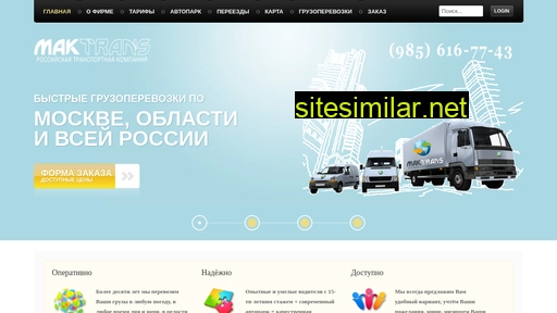 maktrans.ru alternative sites