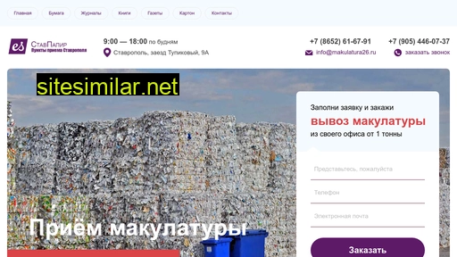 makulatura26.ru alternative sites
