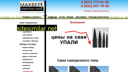 makvert.ru alternative sites