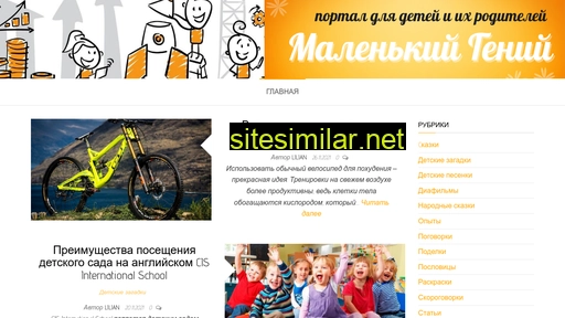 malenkii-genii.ru alternative sites