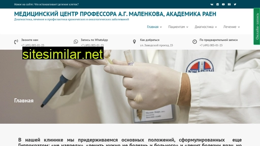 Malenkov-clinic similar sites