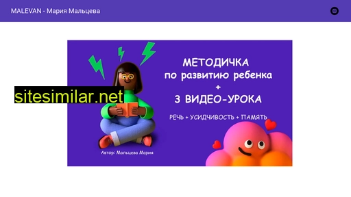 malevan.ru alternative sites