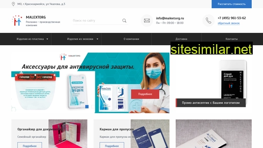 malextorg.ru alternative sites