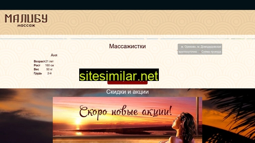 malibu-massage.ru alternative sites