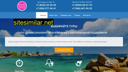 malibu-volgograd.ru alternative sites