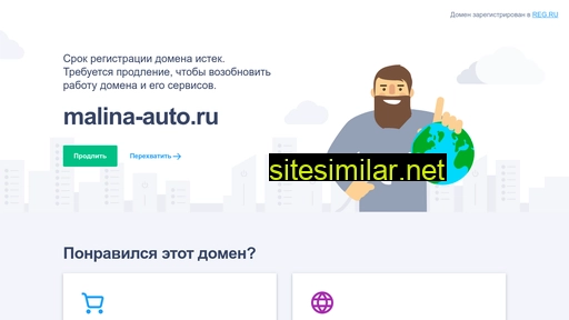 malina-auto.ru alternative sites