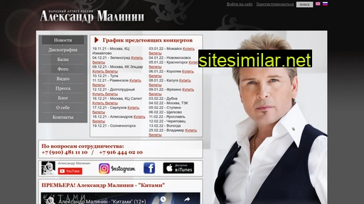 malinin.ru alternative sites