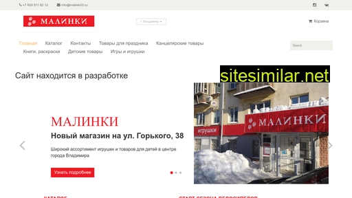 malinki33.ru alternative sites