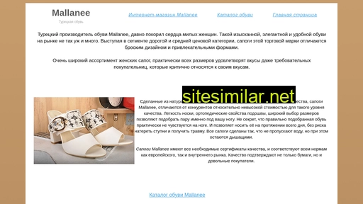 mallanee.ru alternative sites