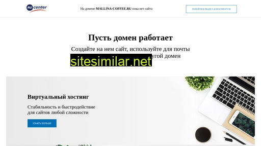 mallina-coffee.ru alternative sites