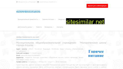 malorechkashkola.ru alternative sites