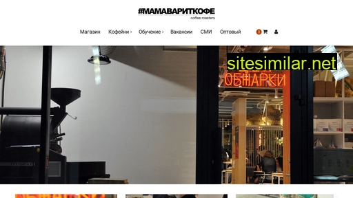 mamavaritcoffee.ru alternative sites