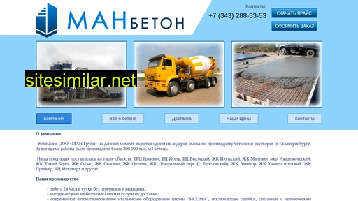 manbeton.ru alternative sites