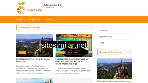 mandarin1.ru alternative sites