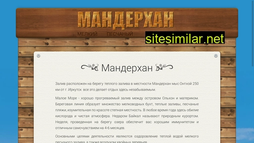 manderhan.ru alternative sites