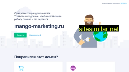 mango-marketing.ru alternative sites