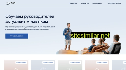 mangoskills.ru alternative sites