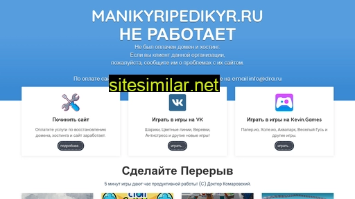 manikyripedikyr.ru alternative sites