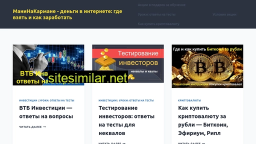 maninakarmane.ru alternative sites