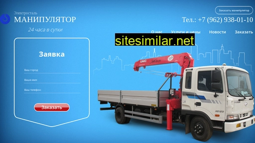 manipulator-elektrostal.ru alternative sites