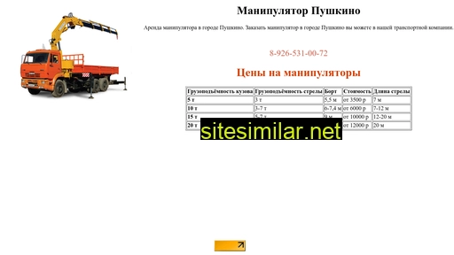 manipulatorpushkino.ru alternative sites
