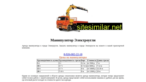 manipulyatorelektrougli.ru alternative sites
