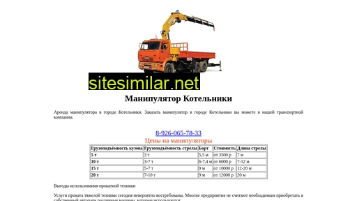 manipulyatorkotelniki.ru alternative sites