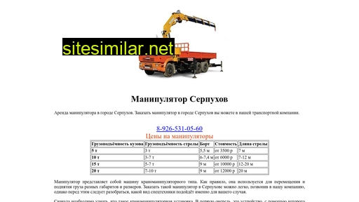 manipulyatorserpuhov.ru alternative sites