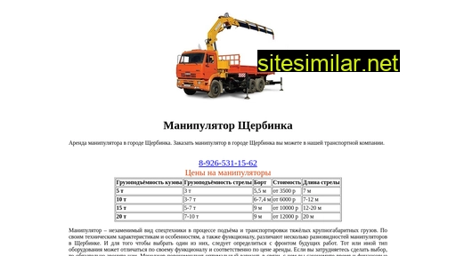 manipulyatorsherbinka.ru alternative sites