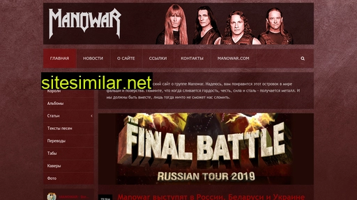 manowar.ru alternative sites