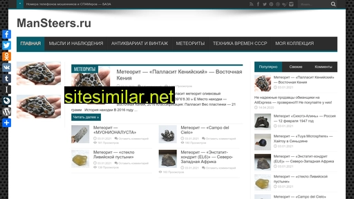 mansteers.ru alternative sites
