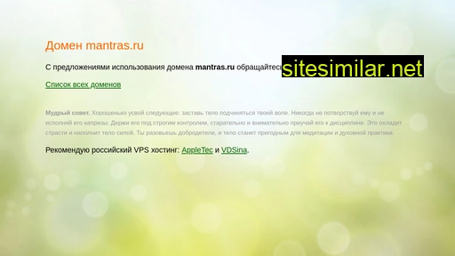 mantras.ru alternative sites