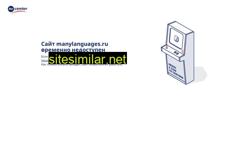 manylanguages.ru alternative sites